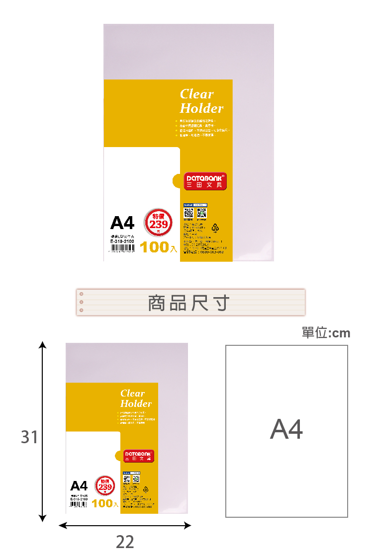 31ClearHolder     三田A4 2393102100100-商品尺寸ClearHolderA4特價A4 239E-210-2100T 22單位:cm