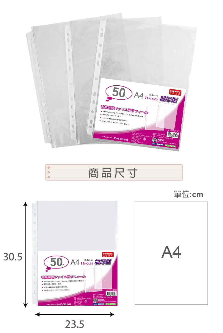 305504ファイルリフィール 商品尺寸單位cmA450A4 加厚型ファイルリフィールA.23.5: