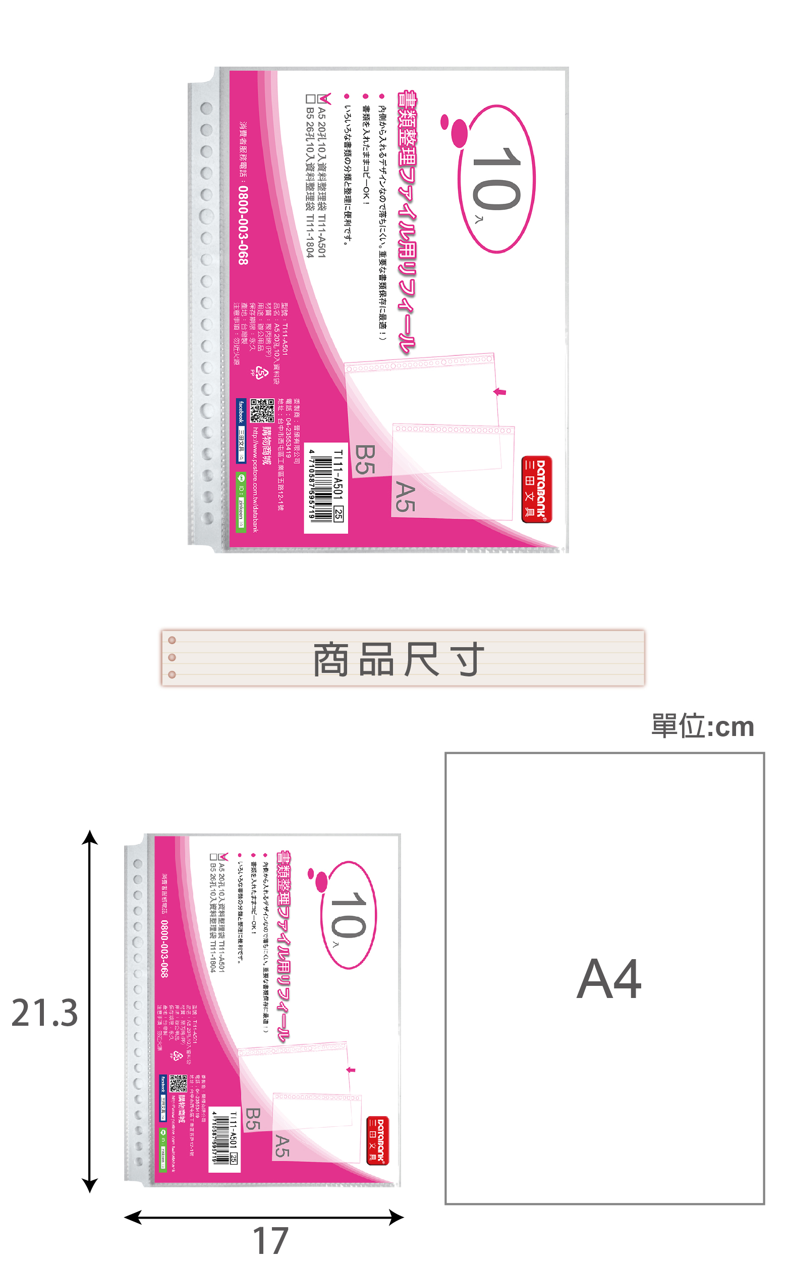 整理ファイル用リフィール内側かられるデザインなので落ちにくい 重な書類保存に最適! 書類! いろいろな書類の分類と整理に便利です。 A520 孔 料整理袋  B5 26孔10資料整理袋 TI111804消費者服務電話0800-003-068產地台灣製型號TI11-A501品名:A5 20孔10資料袋材質:聚丙烯(PP)用途:辦公用品保存期限:永久三田文具A5B5-A501254710587595719委製:晉電話:04-23553419地址:台中市西屯業路12-1號購物商城http:/www.pcstore.com.tw/databankfacebook三田文具注意:勿近火源zinkeen 。商品尺寸單位:cmA4三田文具10書類整理ファイル用リフィール内側から入れるデザインなので落ちにくい。 重要な書類保存に最適!) 入-!いろいろな書類の分類と整理に便利です。 A520 孔 10入資料整理袋 TI11-A501 B5 26孔10入資料整理袋 TI11-1804型號:T/11-A501品名:A5 2010入資材質:聚丙烯(PP))用途:辦公用品消費者服務電話:0800-003-068保存期限永久產地:台灣製注意事項勿近火源B5TI11-A501 254 710587 595719要商:有限公司電話:04-23553419地址:台中市西屯區工區五跑12-1號 購物商城facebook  10:  21.317