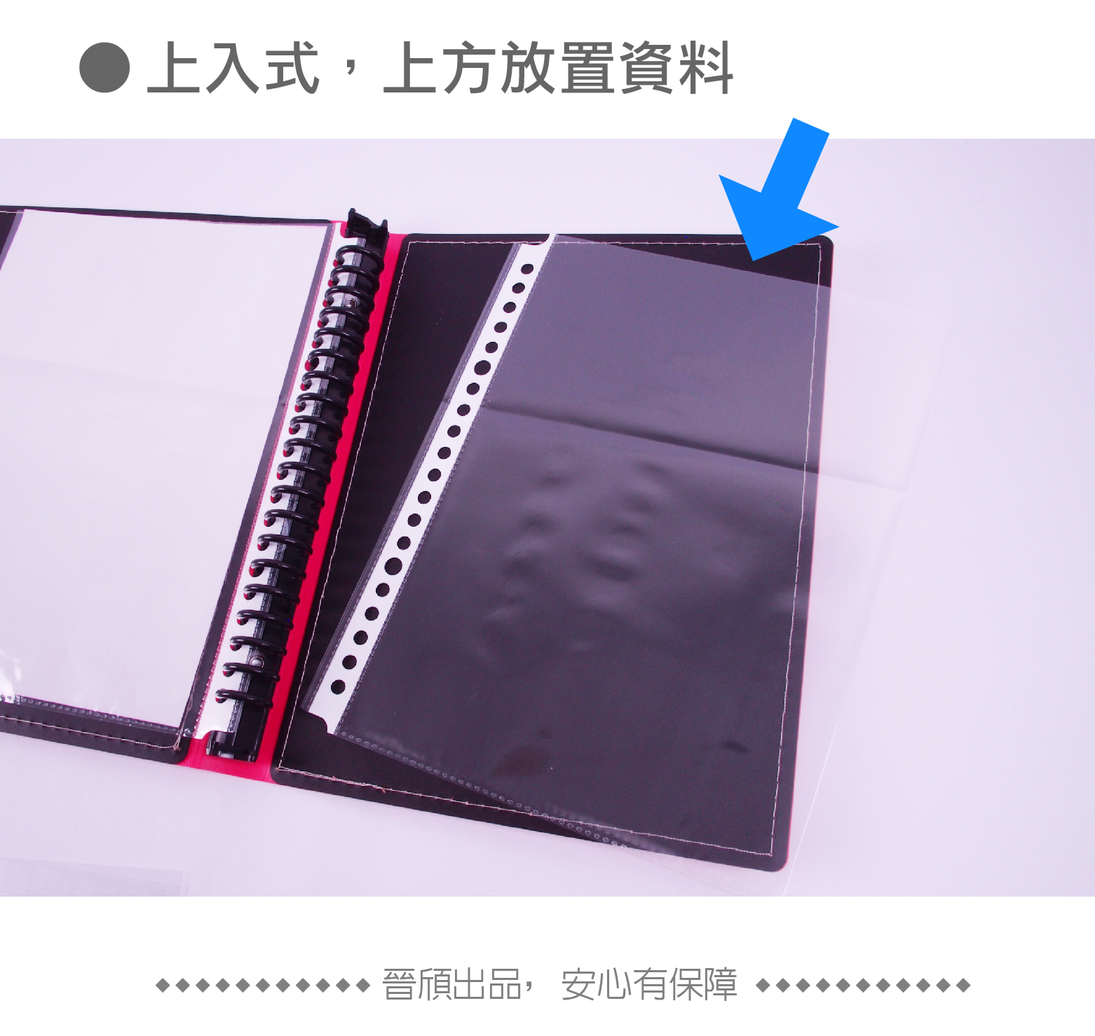 上入式,上方放置資料晉出品,安心有保障
