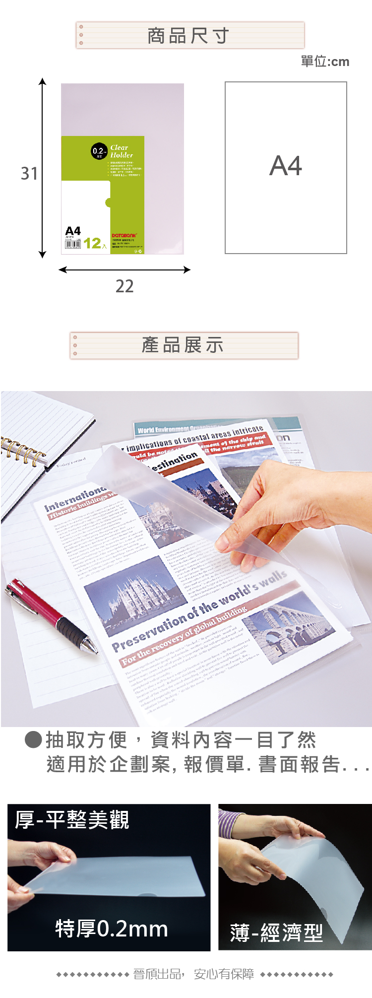 商品尺寸310-ClearHolder 4A422產品展示Today World Envirment imlications  coastal areas intricate be notedestinationement of  shi   narrow straitonInternation.Hisric buils wPreservation of the worlds sFor the recovery of global building pA   theding wall to   18 આવી !2  the p and    抽取方便,資料內容一目了然適用於企劃案,報價單.書面報告厚-平整美觀特厚0.2mm薄-經濟型晉頎出品,安心有保障單位:cm