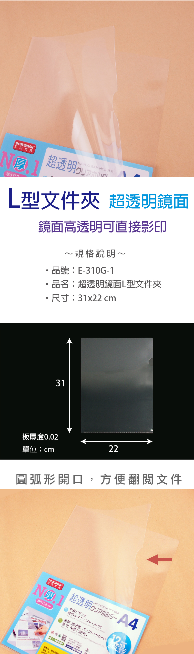 三田文具N1厚さ0超透明HIGH CEAR HOLDERL型文件 超透明鏡面鏡面高透明可直接影印~規格說明~品號E310G-1品名:超透明鏡面L型文件尺寸:31x22 cm31板厚度0.02單位:cm22圓弧形開口,方便翻閱文件三田文具.厚0.2mm    HIGH CLEAR HOLDER超透明- 中身が見える透明タイプのファイルです書類、説明書、パンフレットなどの整理·保管便利  very  to  and   造:產地:製12L型夾