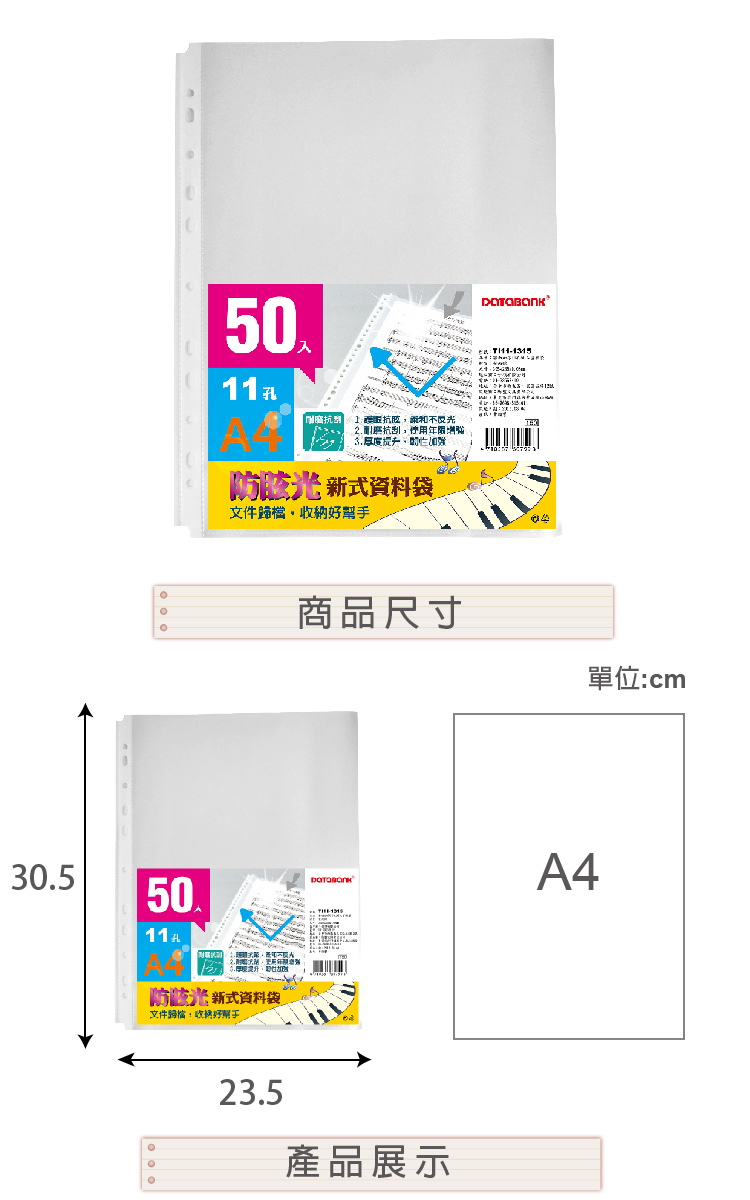 50抗抗肢.抗3.厚度防眩光新式資料袋文件歸檔商品尺寸 2單位:cmA430.55011防眩光新式資料袋文件歸檔,收好幫手23.5產品展示