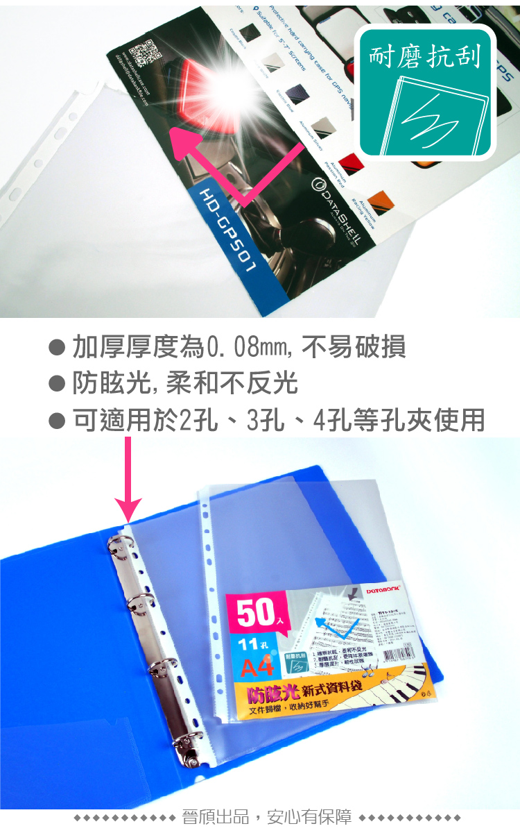 for      for  navHD-耐磨抗刮  加厚為0. 08mm不易破損● 防眩光 柔和不反光●可適用於2、3孔、4孔等孔夾使用50孔A4厚度,防眩光新式資料袋文件歸檔,收納好手晉頎出品,安心有保障