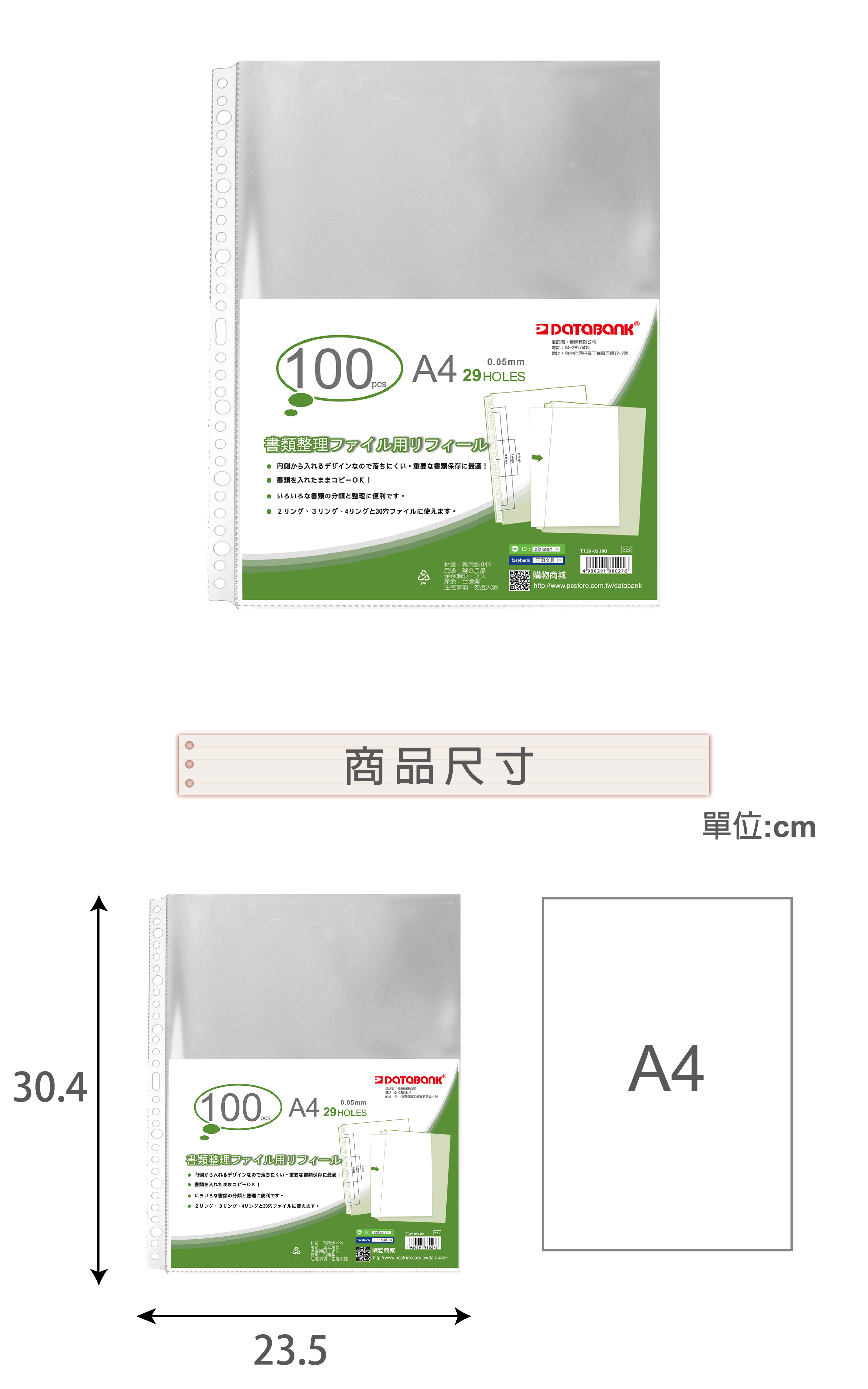 30.40.05mm100 A4 29 HOLES書類整理ファイル用リフィール側から入れるデザインなので落ちにくい。重要な書類保存に最適!書類を入れたままコピーOK!いろいろな書類の分類と整理に便利です。2リング3リング4リングと30穴ファイルに使えます。2ringsrings委託商有限公司電話 04-23553419 台中市西屯工業五路12-1ID:zinkeen TI29-05100225facebook三田文具 内 PP)用途:辦公用品保存期限: 永久產地:台灣製購物商城注意事項:勿近火源4 980291 880276http://www.pcstore.com.tw/databank商品尺寸單位:cm100 A4 pcs書類整理ファイル用リフィール内側から入れるデザインなので落ちにくい。 重要な書類保存に最適! 書類を入れたままコピーOK! いろいろな書類の分類と整理に便利です。 2リング3リング、4リングと30穴ファイルに使えます。委託商:晉有限公司電話 04-23553419地址: 台中市西屯工業五路12-1A4PPID zinkeen facebook 三田文具 材質(PP)用途:辦公用品保存期限:永久產地:台灣製注意事項 近火源23.5TI29-05100225購物商城4 980291 880276http://www.pcstore.com.tw/databank