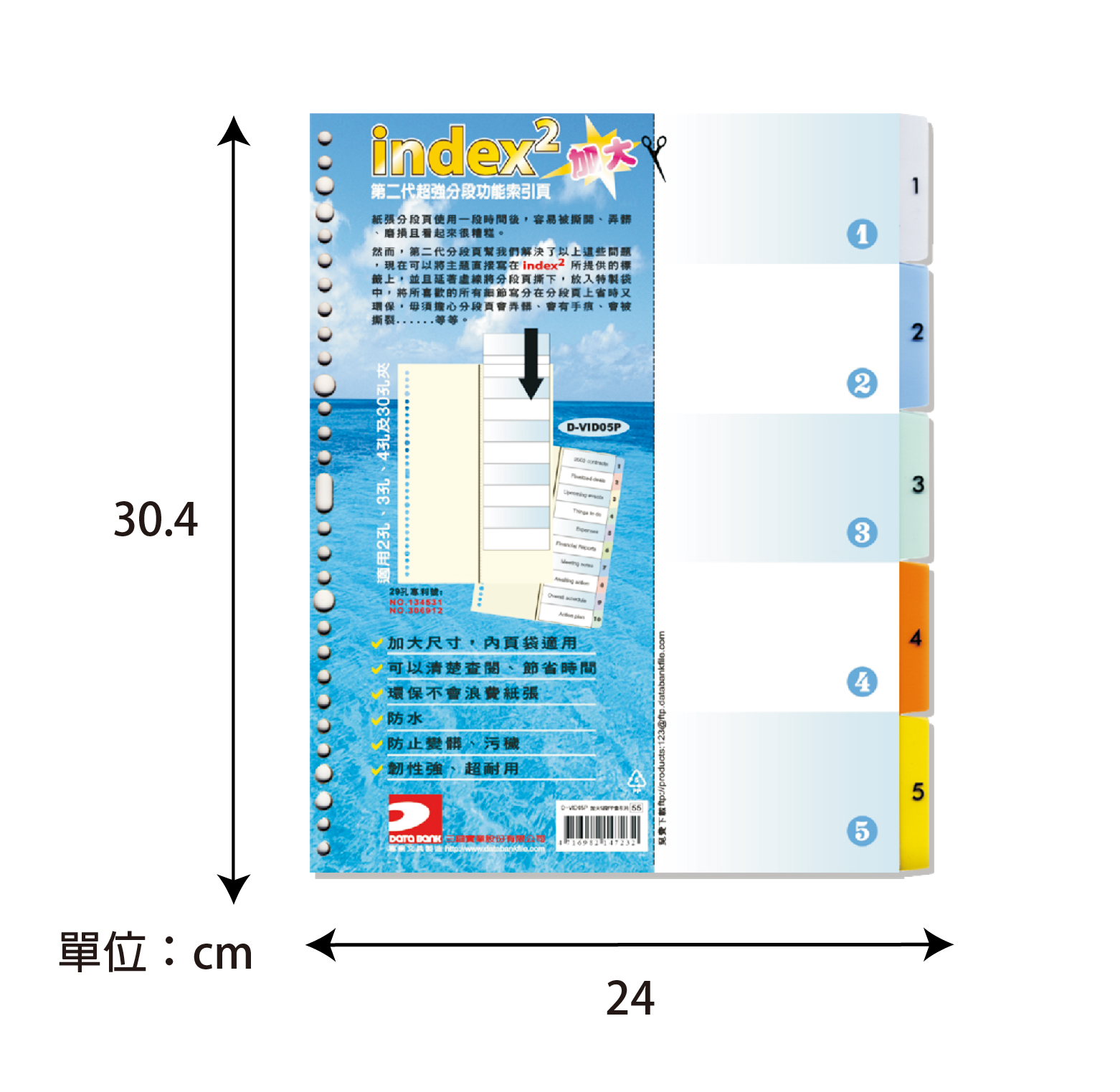 30.4單位cmindex2第二代超強分段功能索引頁分段頁使用一段時間後容易被撕開弄髒、磨損且看起來很糟糕。然而,第二代分段頁幫我們解決了以上這些問題,現在可以將主題直接寫在index²所提供的標籤上,並且延虛線將分段頁撕下,放入特製中,將所喜歡的所有細節寫分在分段買上時又環保,擔心分段頁會弄髒、、會被撕裂等等。12、3孔、4孔及30孔夾D-VIDOP22   33 29孔號: 134531加大尺寸,內頁袋適用可以清楚查閱、節省時間環保不會浪費紙張防水防止變髒、污穢韌性強、超耐用24免費下載 ftp://products:123@ftp.databankfile.com45