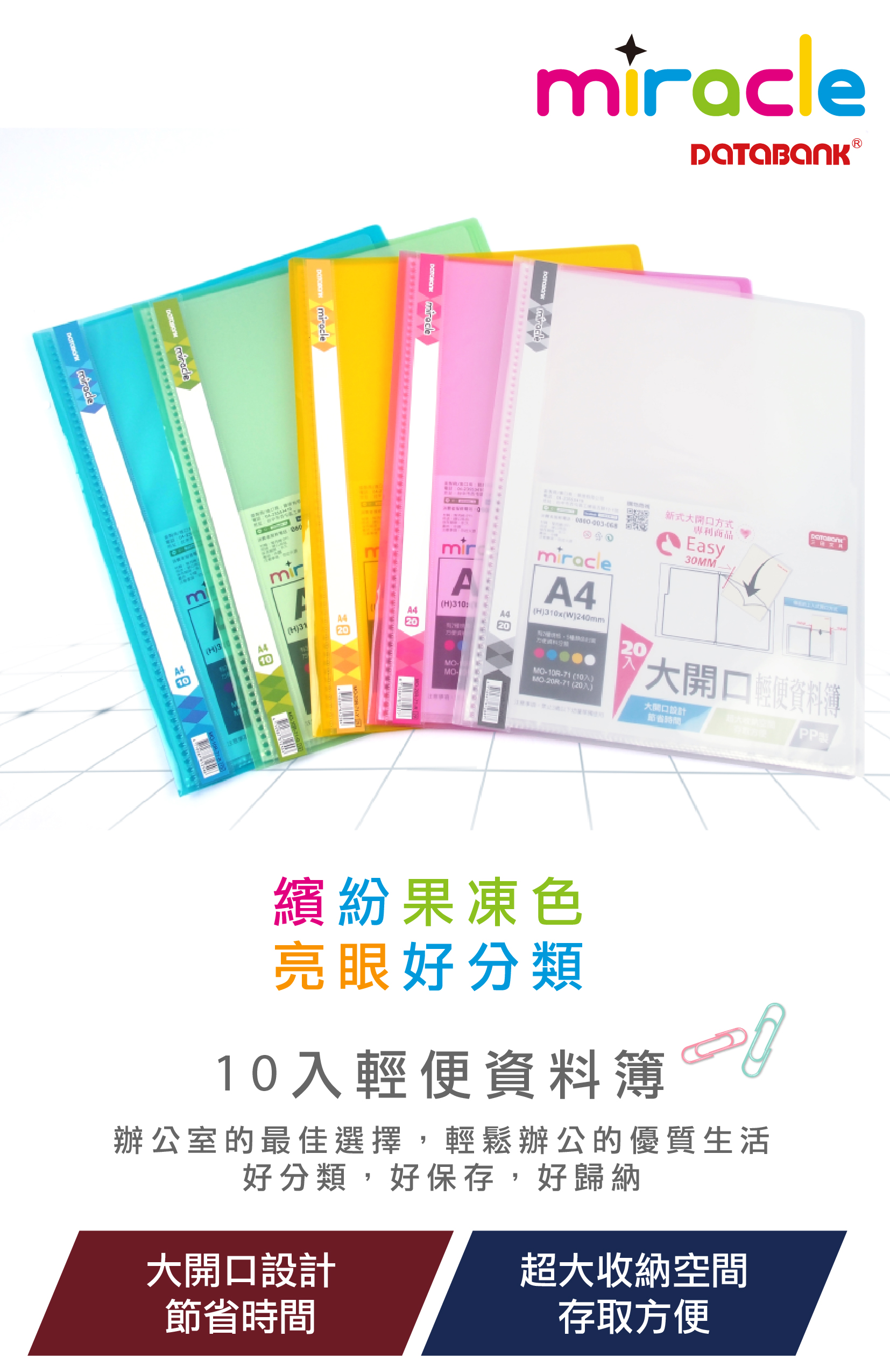 新式大方式專利商品Easymir331A420A42020A410R-71 1020入30MM大開口輕便資料簿-MO--71 (20入大開口設計節省時間超大空間 PPA4(H)310繽紛果凍色亮眼好分類10入輕便資料簿辦公室的最佳選擇,輕鬆辦公的優質生活好分類,好保存,好歸納大開口設計節省時間超大收納空間存取方便