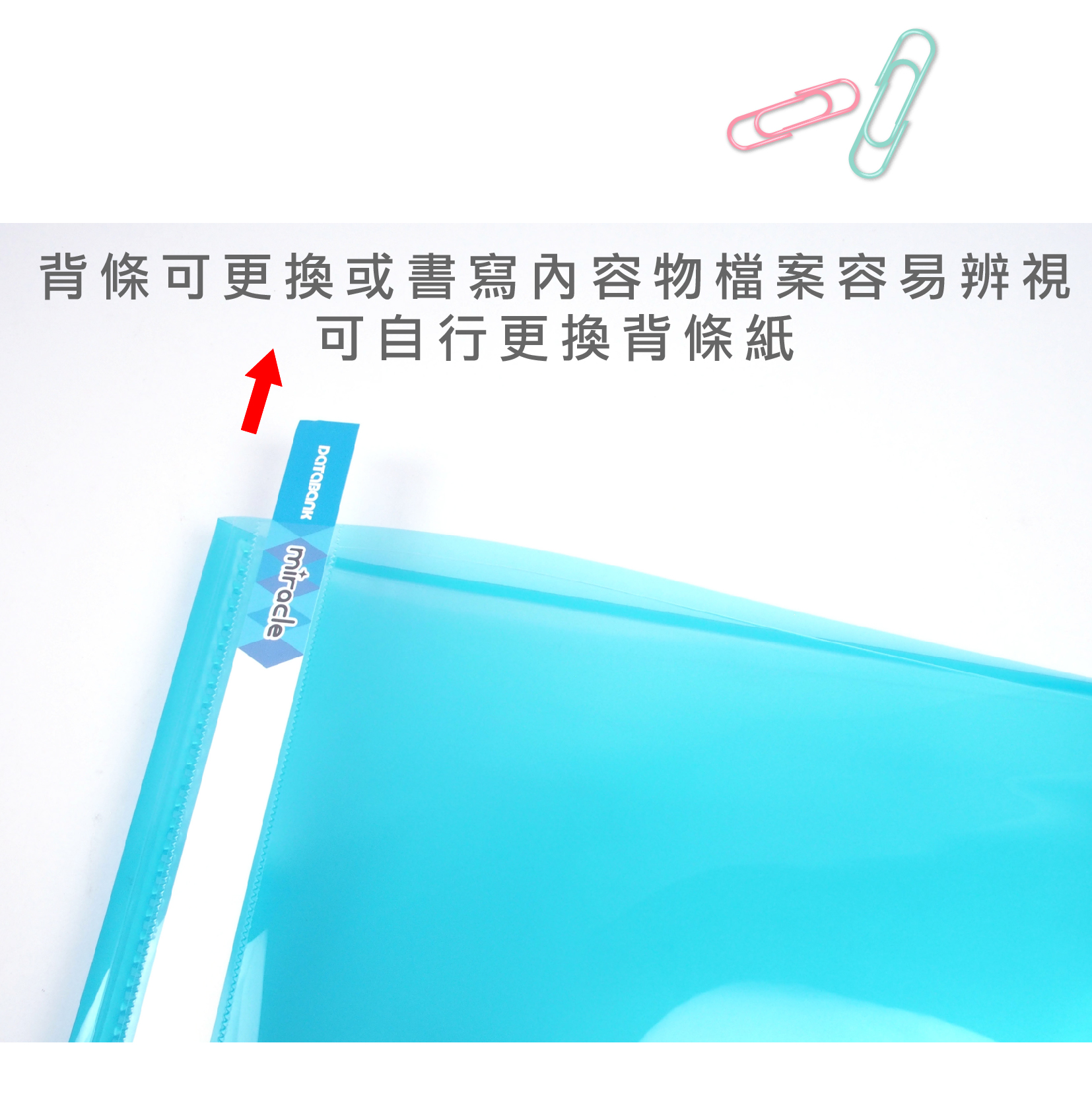 背條可更換或書寫內容物檔案容易辨視可自行更換背條紙DATABANK miracle