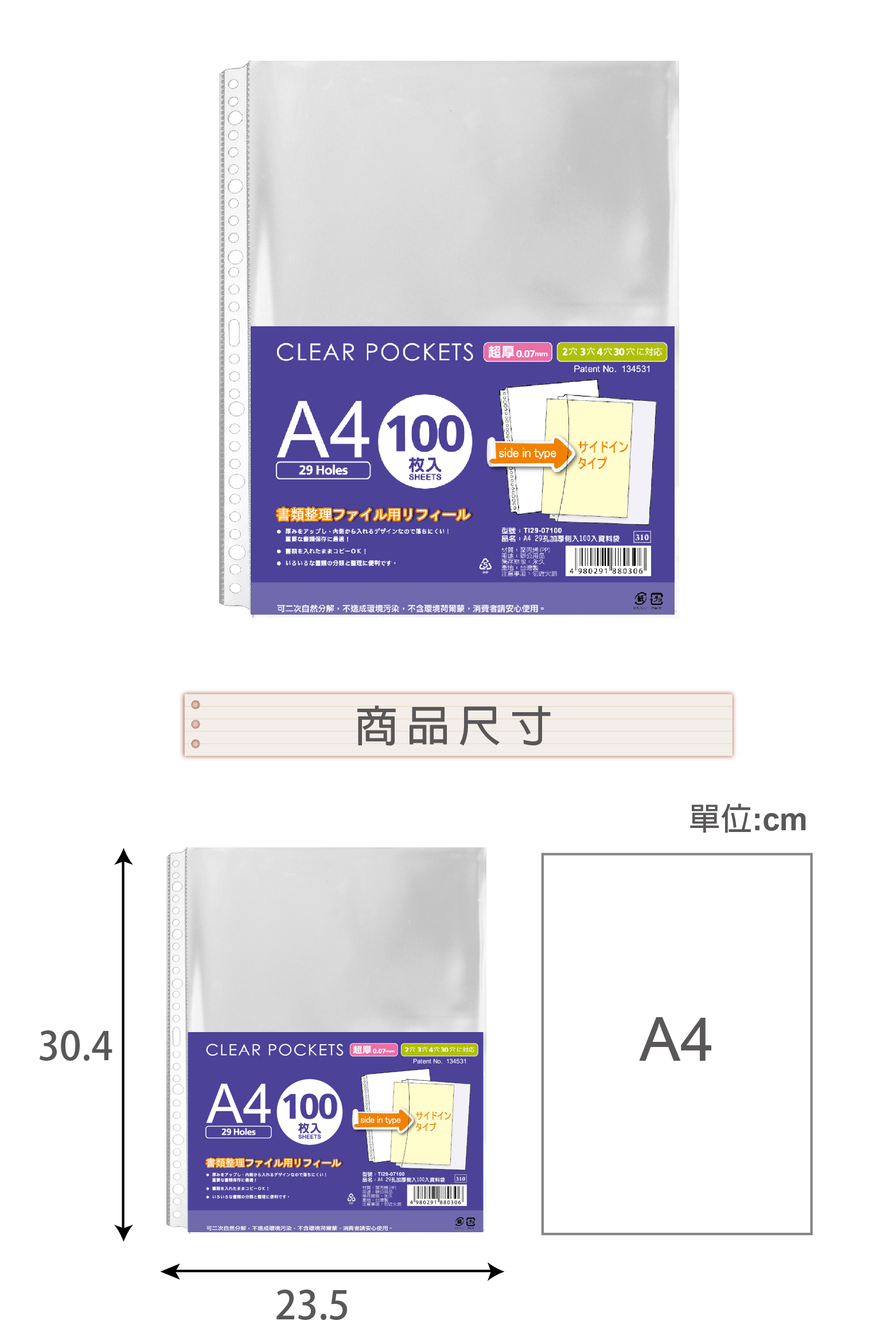 CLEAR POCKETS 超厚0.07mmA 2 3 430穴対応Patent No. 134531side in type枚サイドインタイプ29 HolesSHEETS整理ファイル用リフィール厚みをアップし内かられるデザインなので落ちにくい!なに適を入れたままコピーOK! TI29-07100 A4 29孔加厚入100入資料袋 310 いろいろな書類の分類と整理に便利です(PP)用途辦公用品 台灣製勿近源4 980291 880306二次自然分解 不環境汚染 環境荷爾蒙 消費者安心使用商品尺寸單位cm30.4CLEAR POCKETS 超厚0.07mm2穴 3穴 4穴 30穴に対応A4Patent No. 134531A4 100サイドインside in type29 Holes枚入タイプSHEETS書類整理ファイル用リフィール厚みをアップし、内側から入れるデザインなので落ちにくい!保存に最書類を入れたままコピーOK!いろいろな書類の分類と整理に便利です。型: TI29-07100 A4 側入100入資料保存期限:310注意 火4 980291 880306可二次自然分解不造成環境汚染 不含環境荷爾 消費者請安心使用。23.5