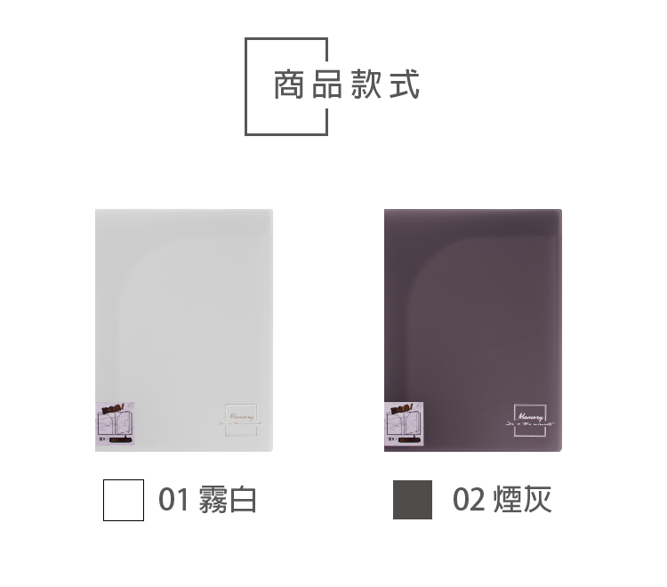 商品款式01 霧白02 煙灰