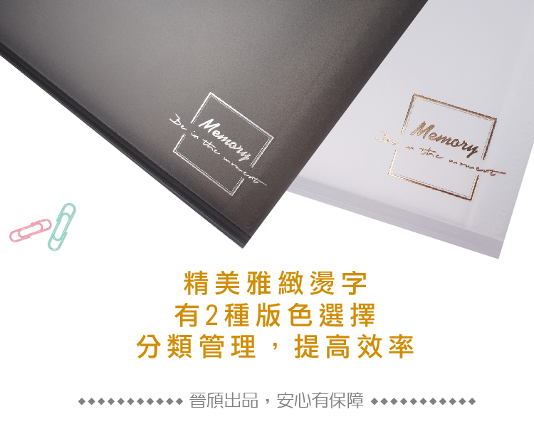 MemoryMemory the精美雅緻燙字有2種色選擇分類管理,提高效率晉頎出品,安心有保障